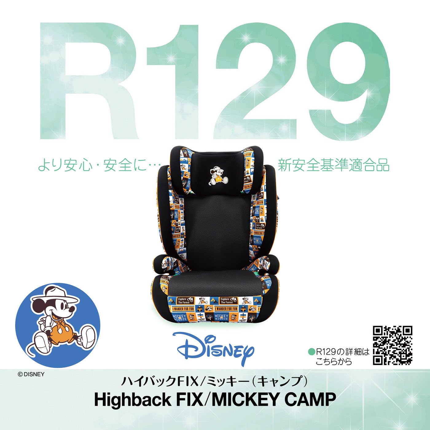 Amazon | ディズニー ハイバックFIX/ミッキー(キャンプ) ISOFIX 100